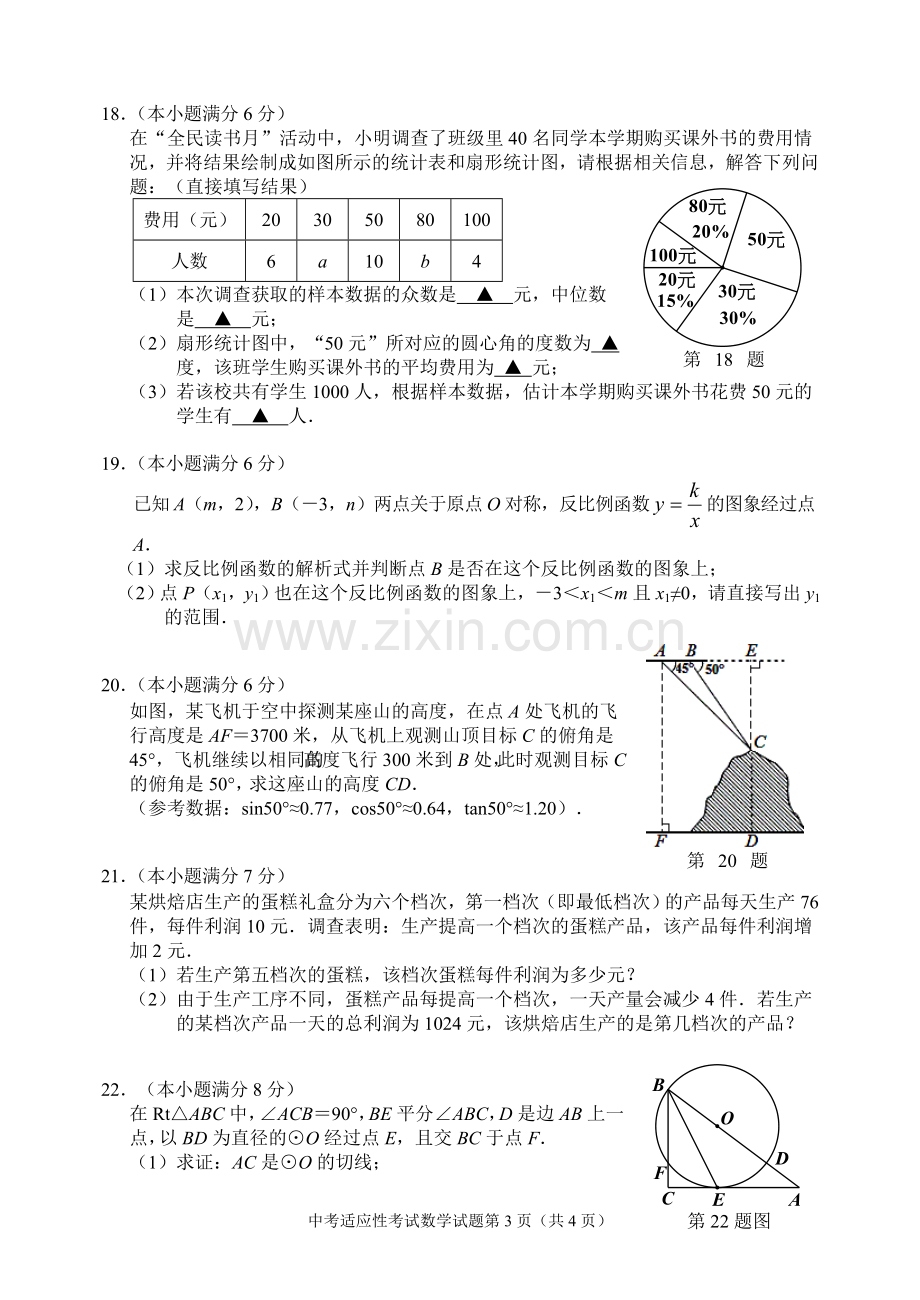 老河口市2019年中考适应性考试数学试题.doc_第3页