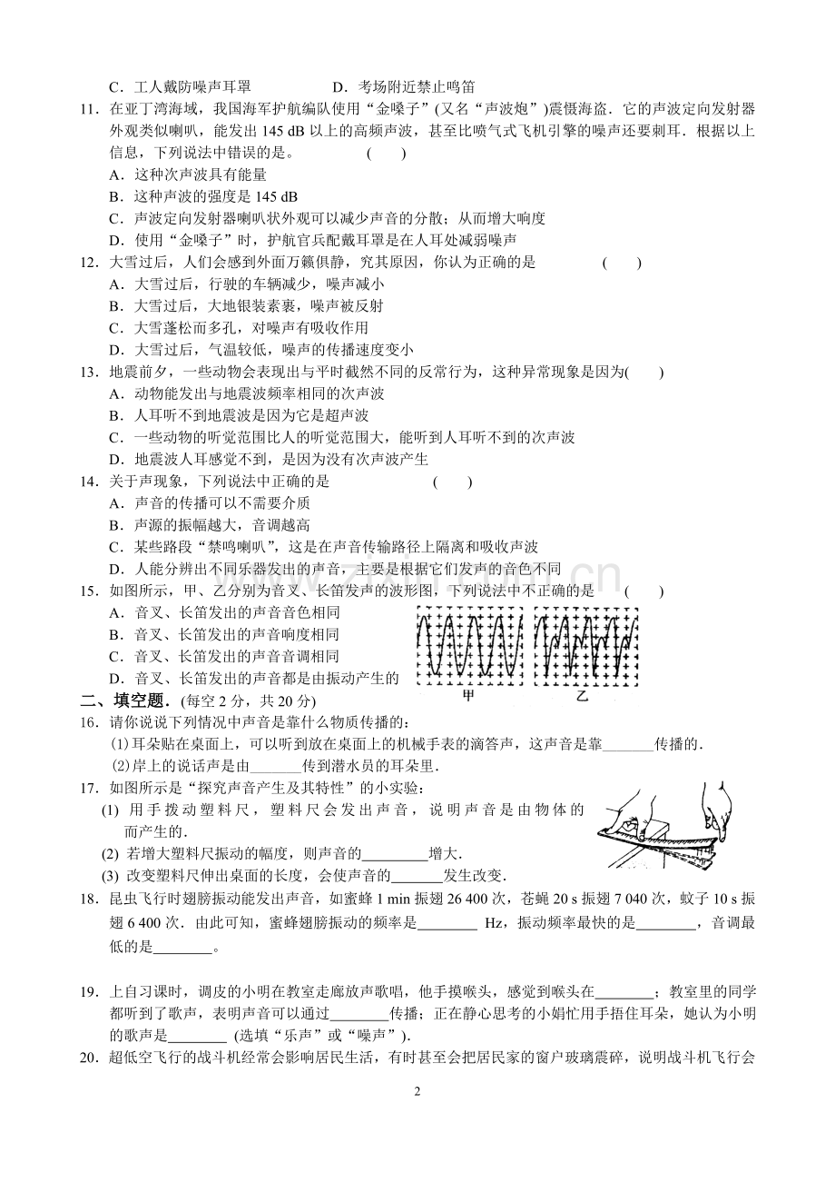 苏科版物理第一章《声现象》.doc_第2页