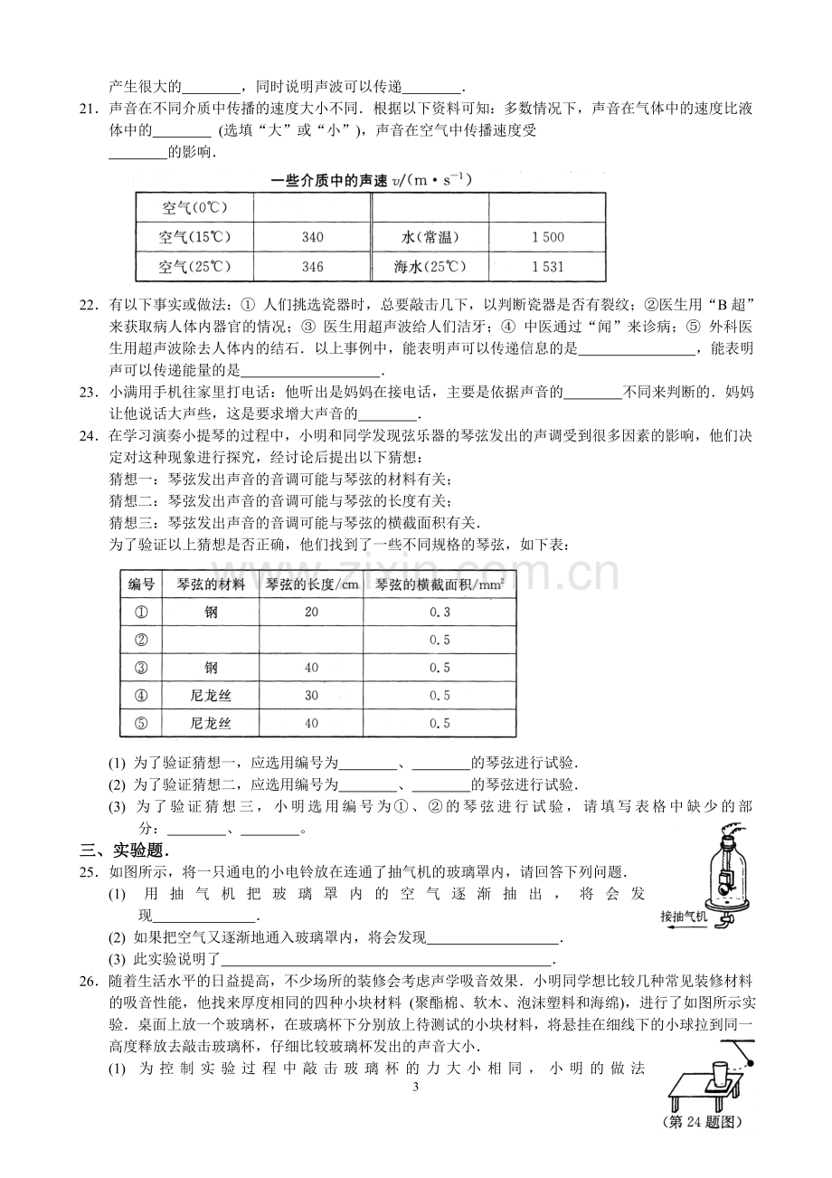 苏科版物理第一章《声现象》.doc_第3页