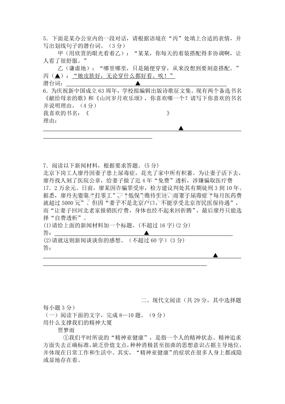 浙江萧山区五校2013届高三联考期中语文卷.doc_第2页