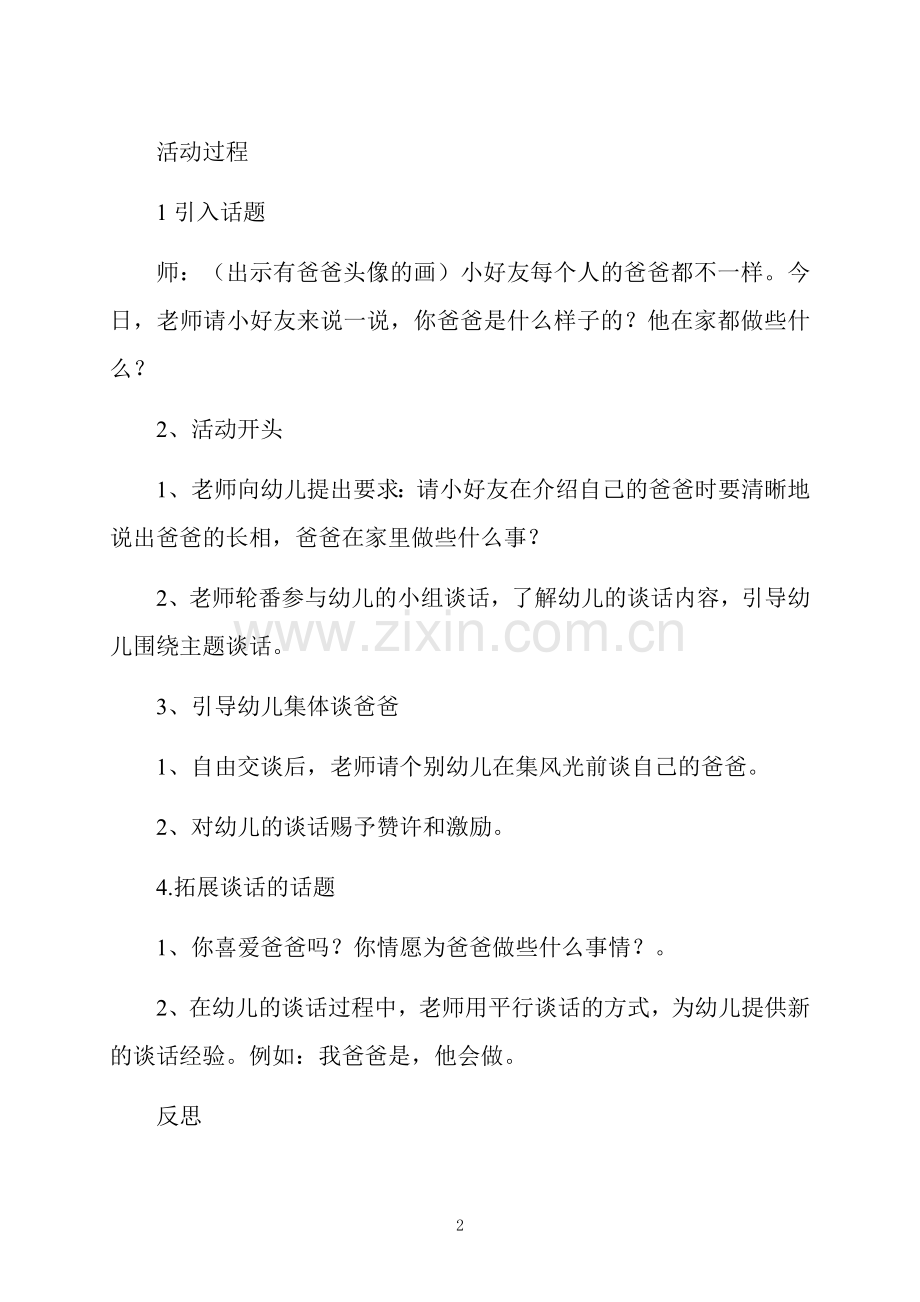 中班父亲节语言教案：我的好爸爸教案反思.docx_第2页