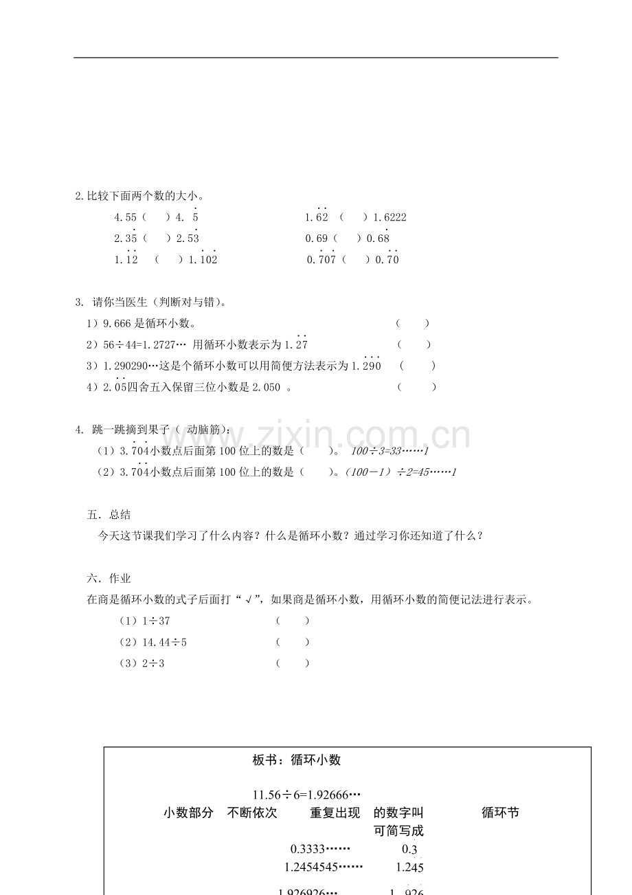 五年级数学上册-循环小数2教案-沪教版.doc_第3页