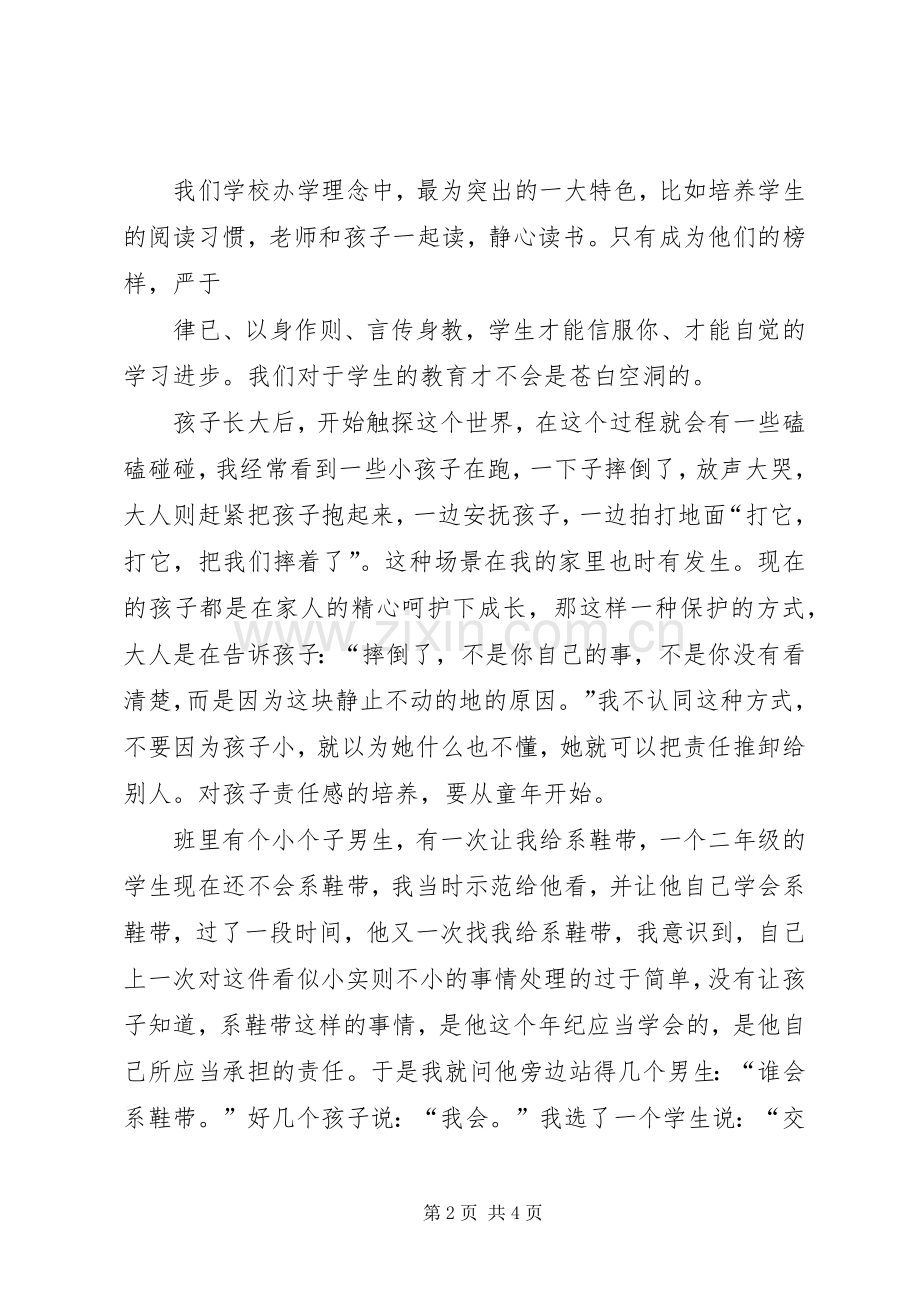 小学素质教育大讨论发言稿1.docx_第2页