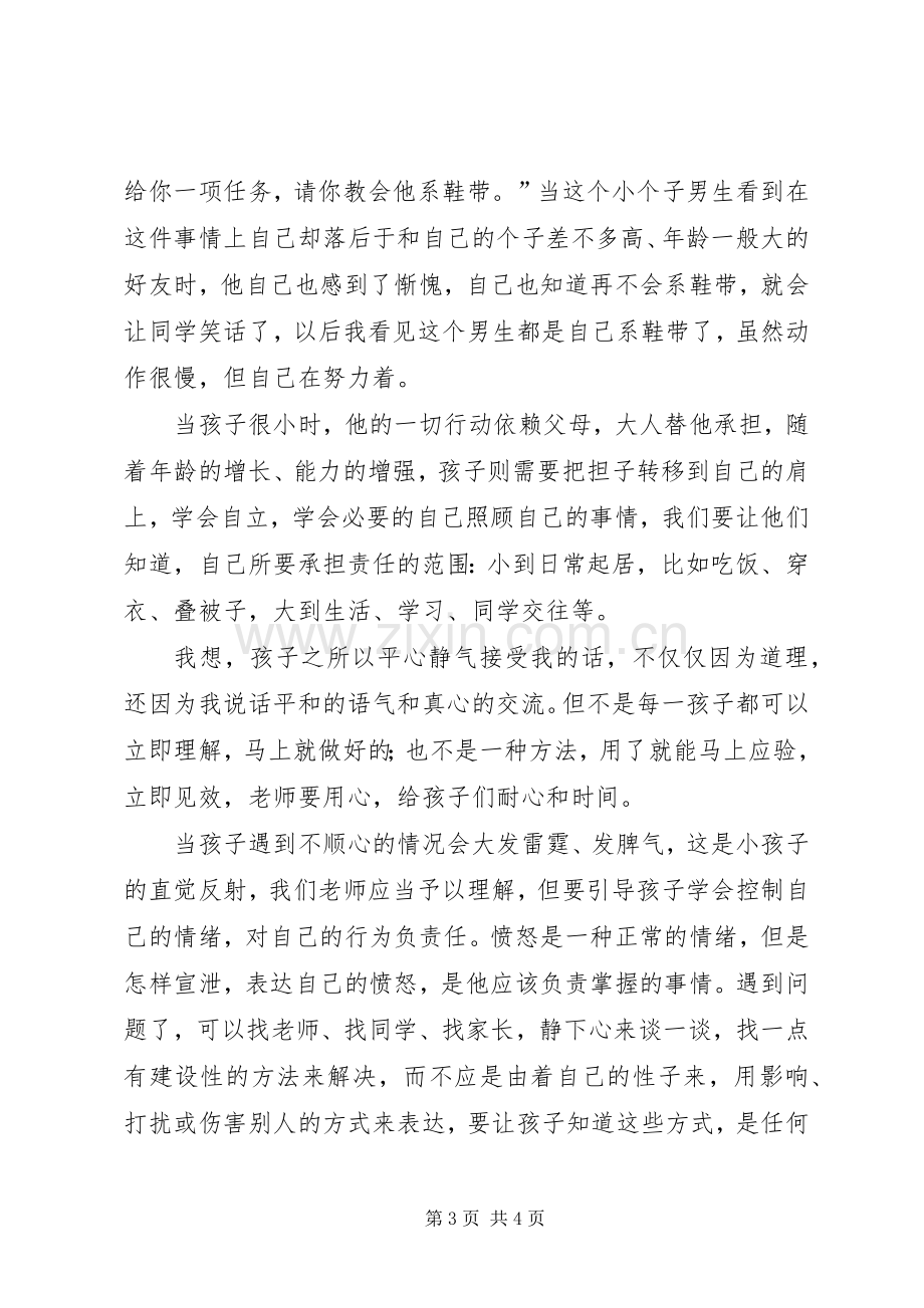 小学素质教育大讨论发言稿1.docx_第3页