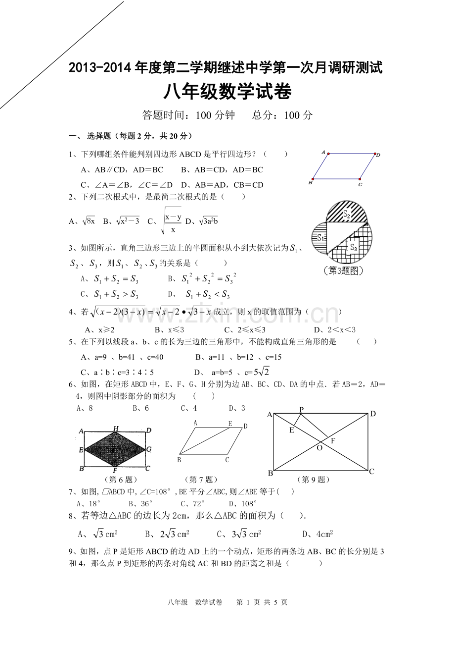 八年级下月考试卷.doc_第1页