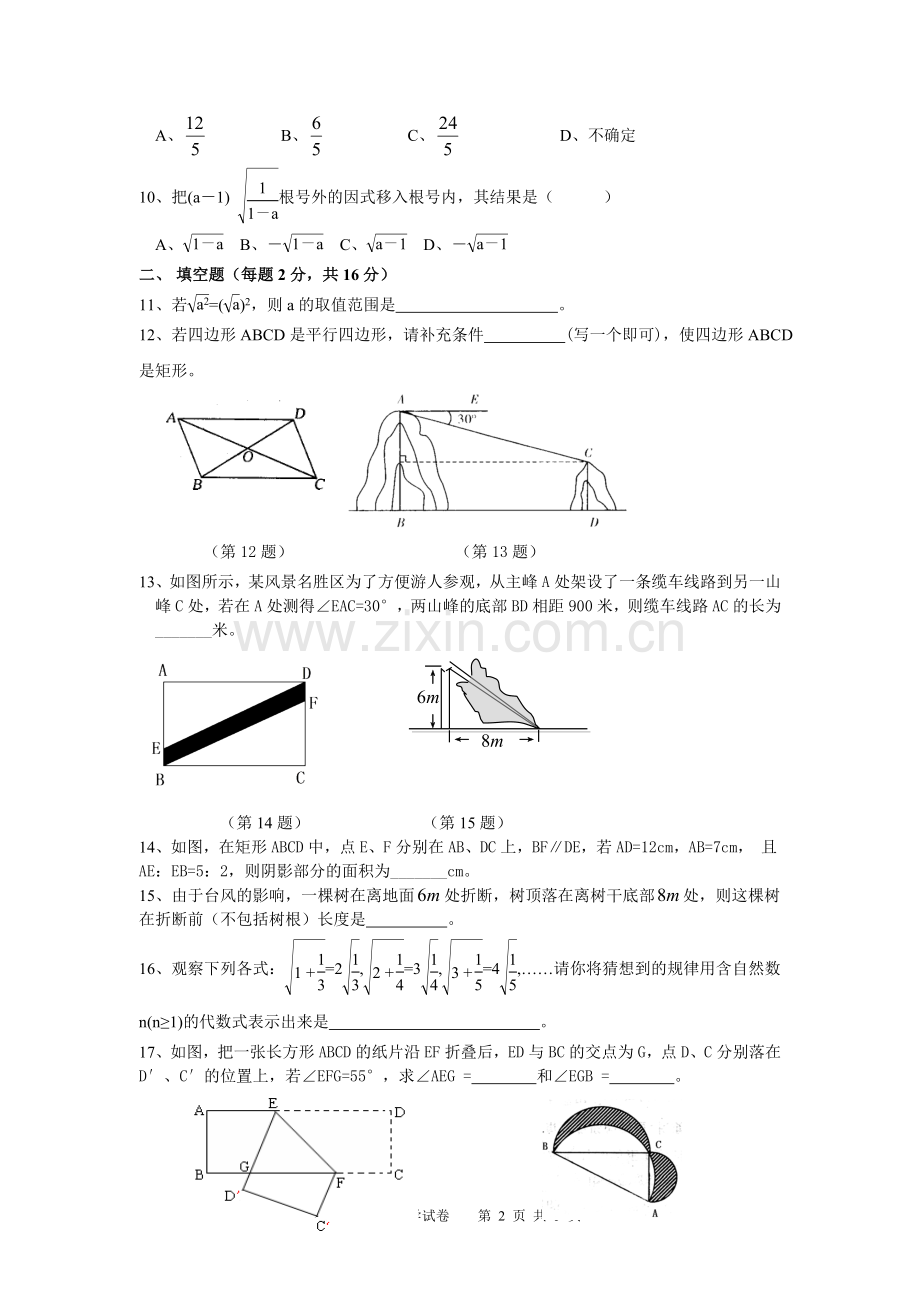 八年级下月考试卷.doc_第2页