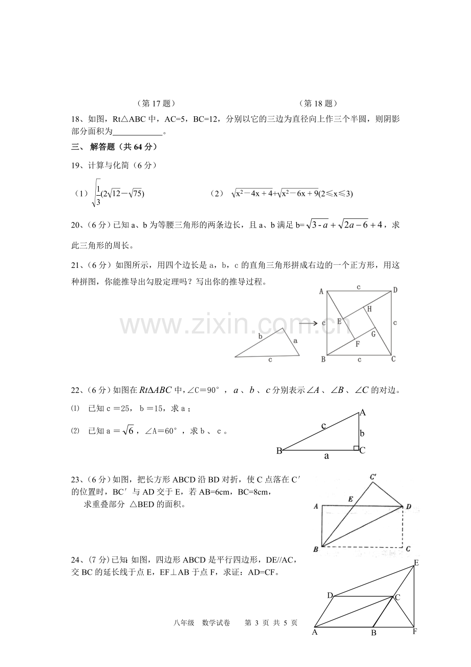 八年级下月考试卷.doc_第3页