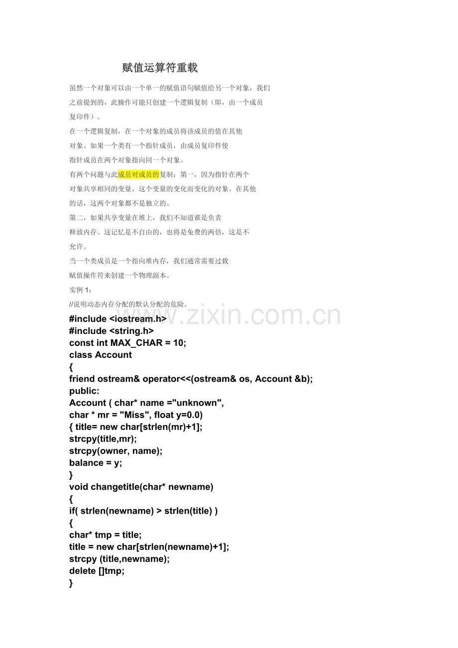 C++中赋值运算符重载.doc_第1页