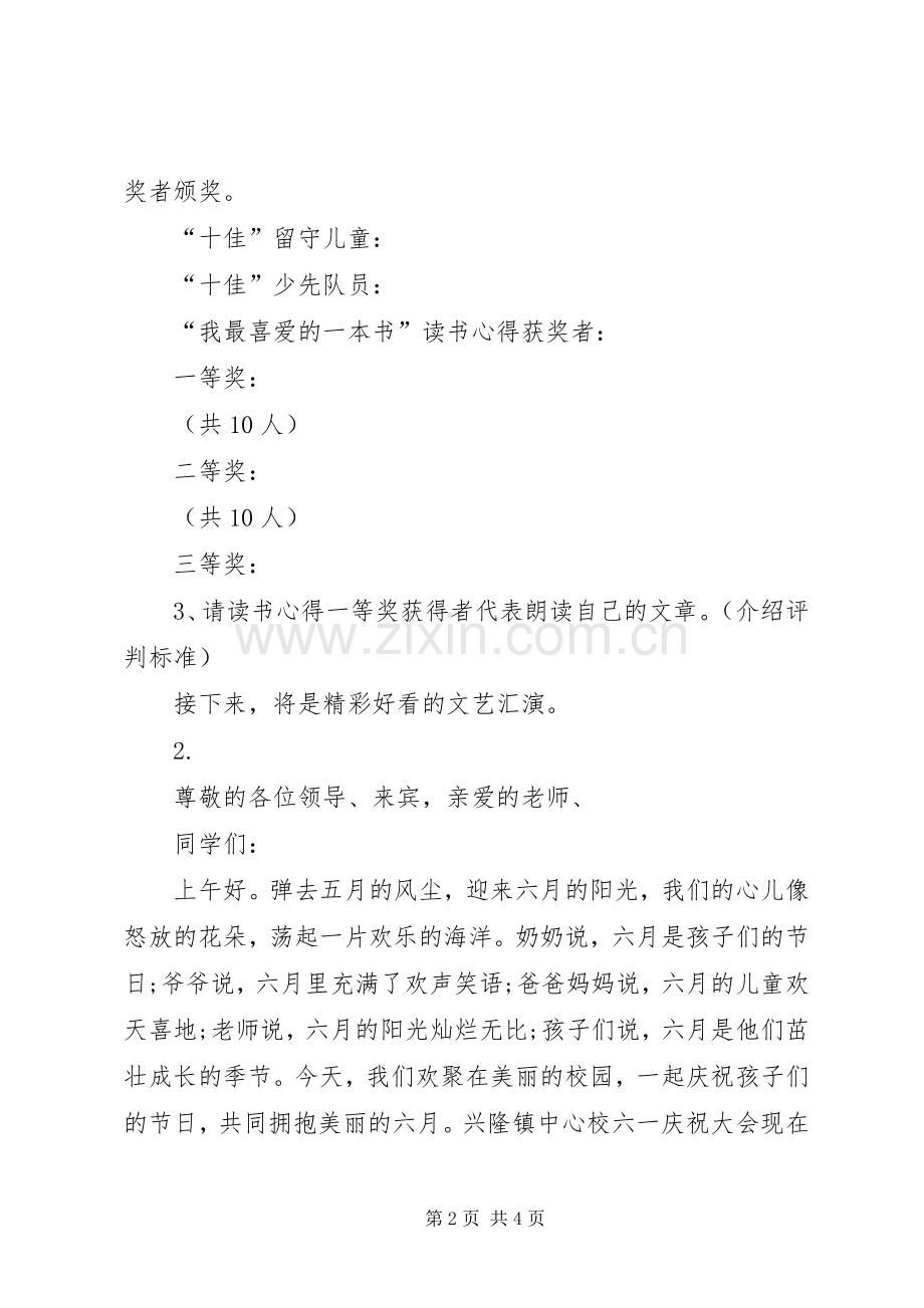 小学表彰会主持词.docx_第2页