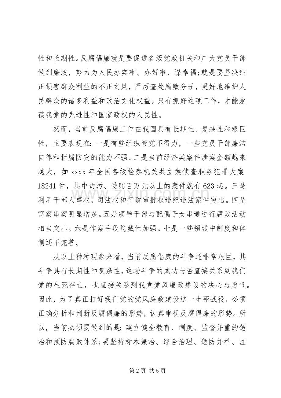 党员干部作风建设心得体会.docx_第2页