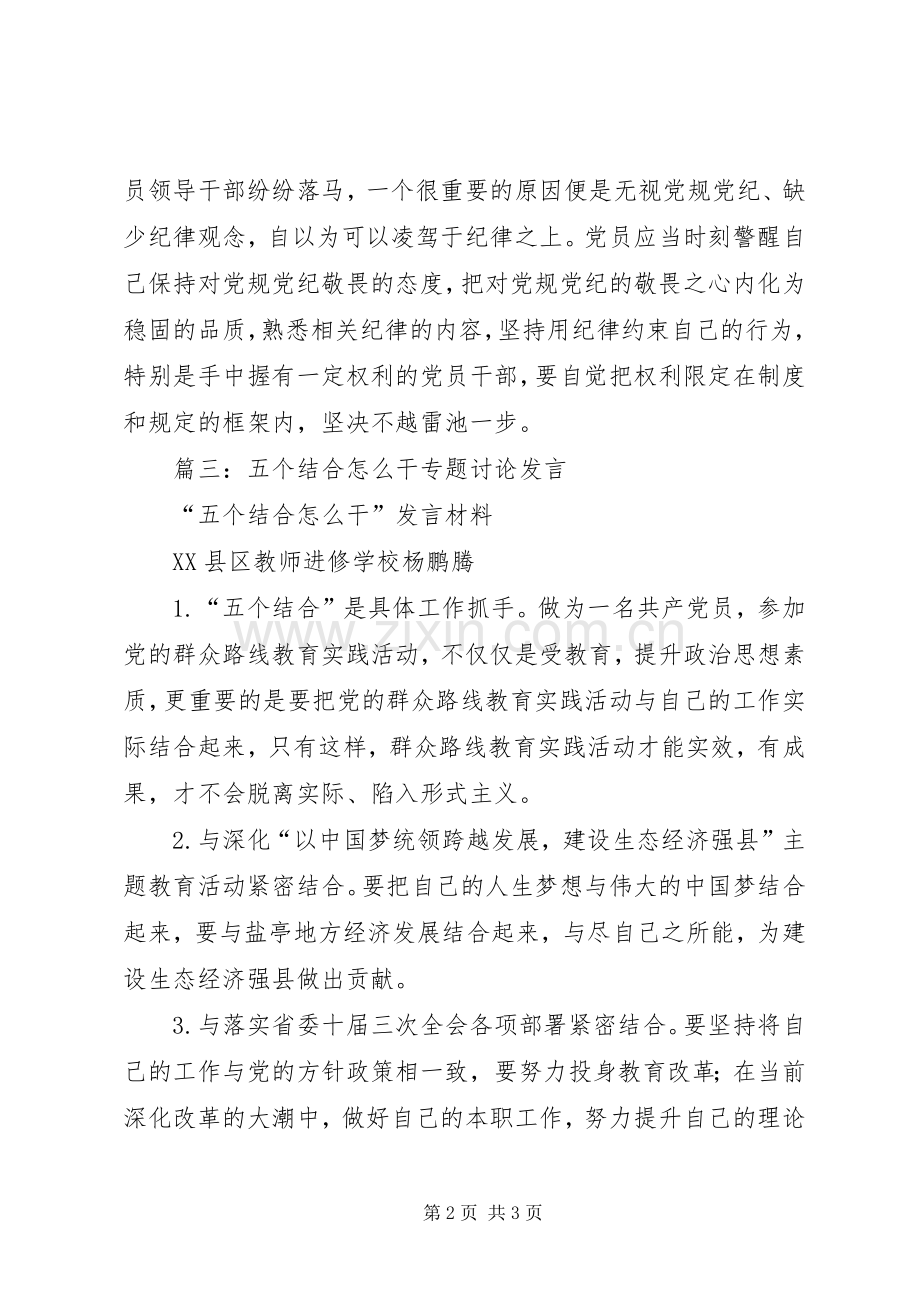 篇一：“五个能否”专题讨论发言提纲1.docx_第2页