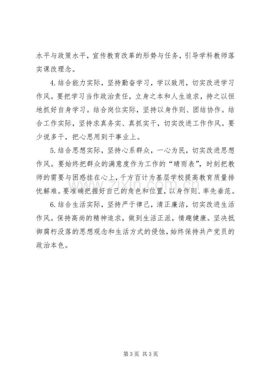 篇一：“五个能否”专题讨论发言提纲1.docx_第3页