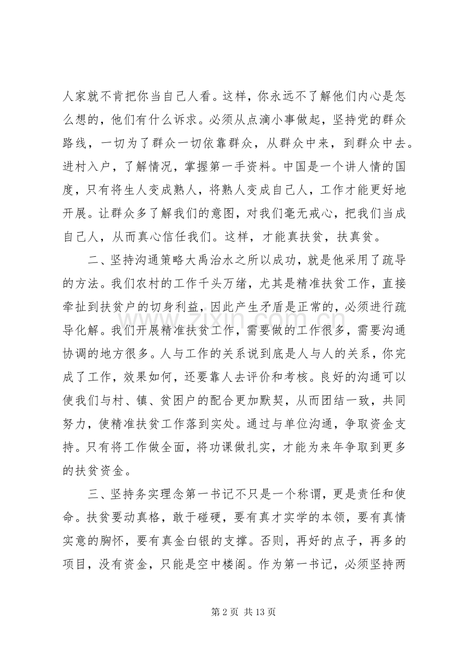 精准扶贫心得体会及感想.docx_第2页