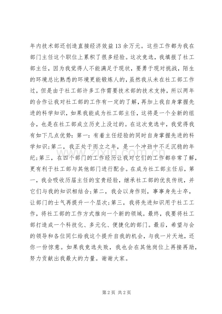 图书馆中层领导干部竞岗演讲稿.docx_第2页