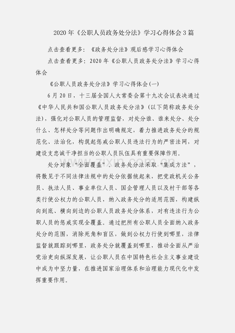 2020年《公职人员政务处分法》学习心得体会3篇.docx_第1页