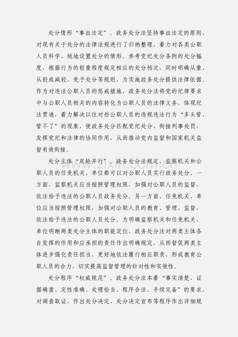 2020年《公职人员政务处分法》学习心得体会3篇.docx_第2页