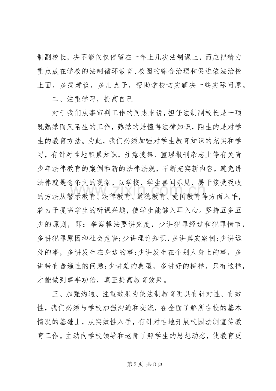 受聘法制副校长讲话稿.docx_第2页