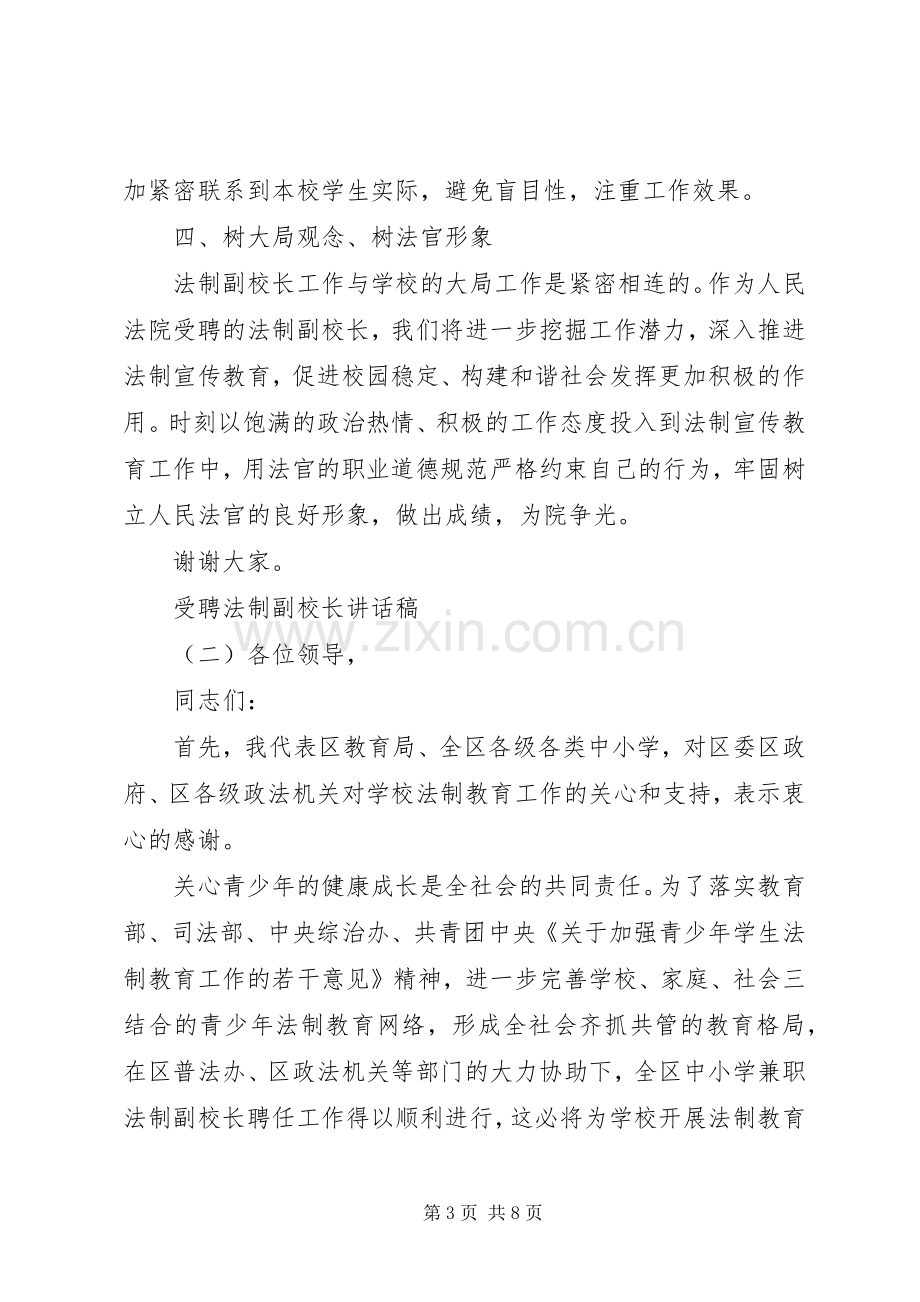 受聘法制副校长讲话稿.docx_第3页