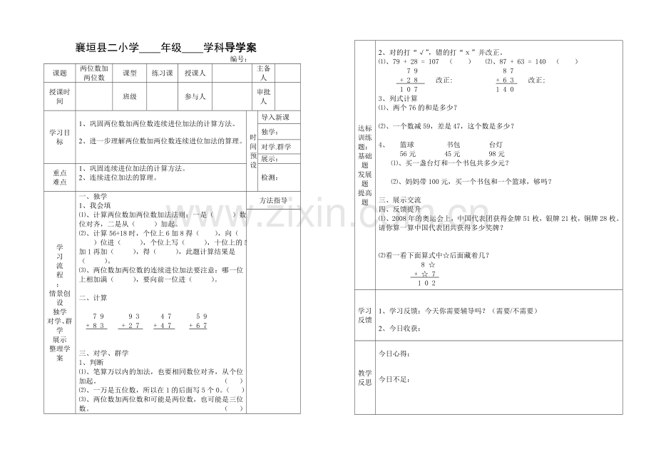 两位数加两位数练习.doc_第1页