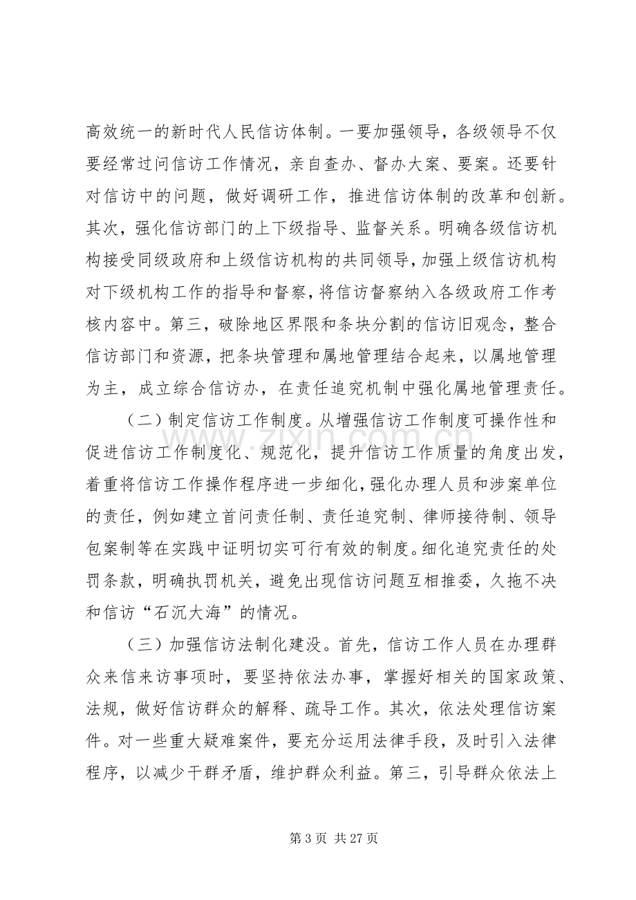 【热门】学习培训心得体会九篇.docx_第3页