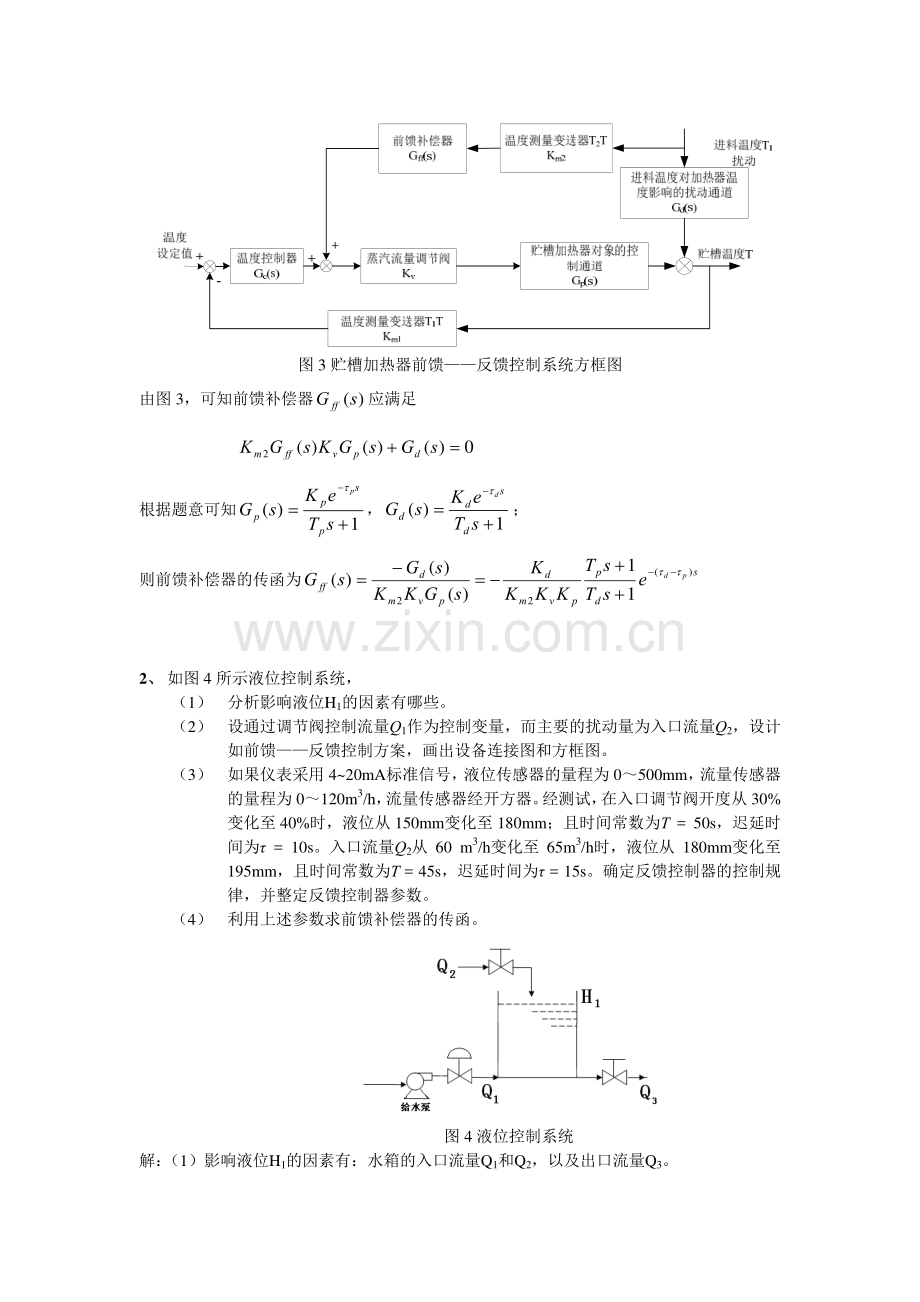 前馈控制系统补充作业答案.pdf_第2页