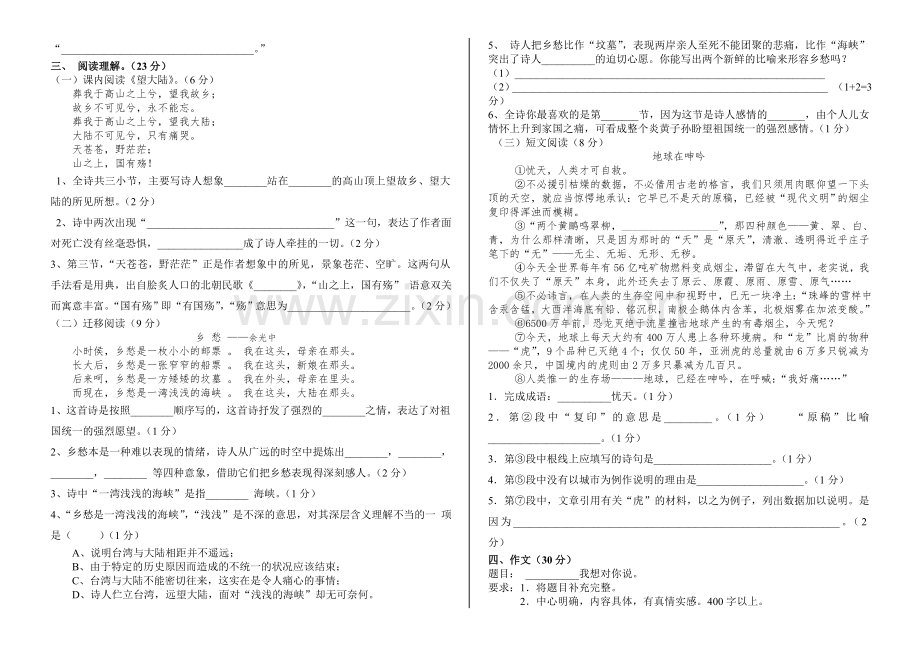 六年级上册语文半期.doc_第2页