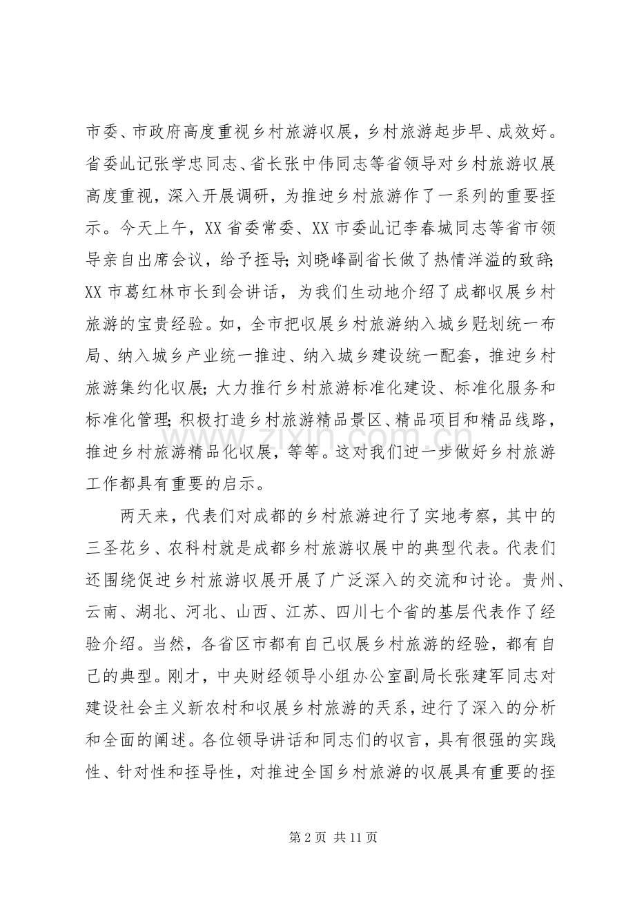 国家旅游局局长在省上的讲话.docx_第2页