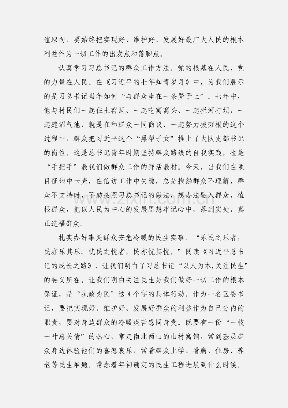 学习《习近平总书记的成长之路》和《习近平的七年知青岁月》有感：一切以人民为中心.docx_第2页