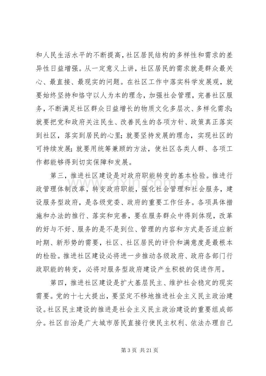 社区建设专项推进会议讲话.docx_第3页