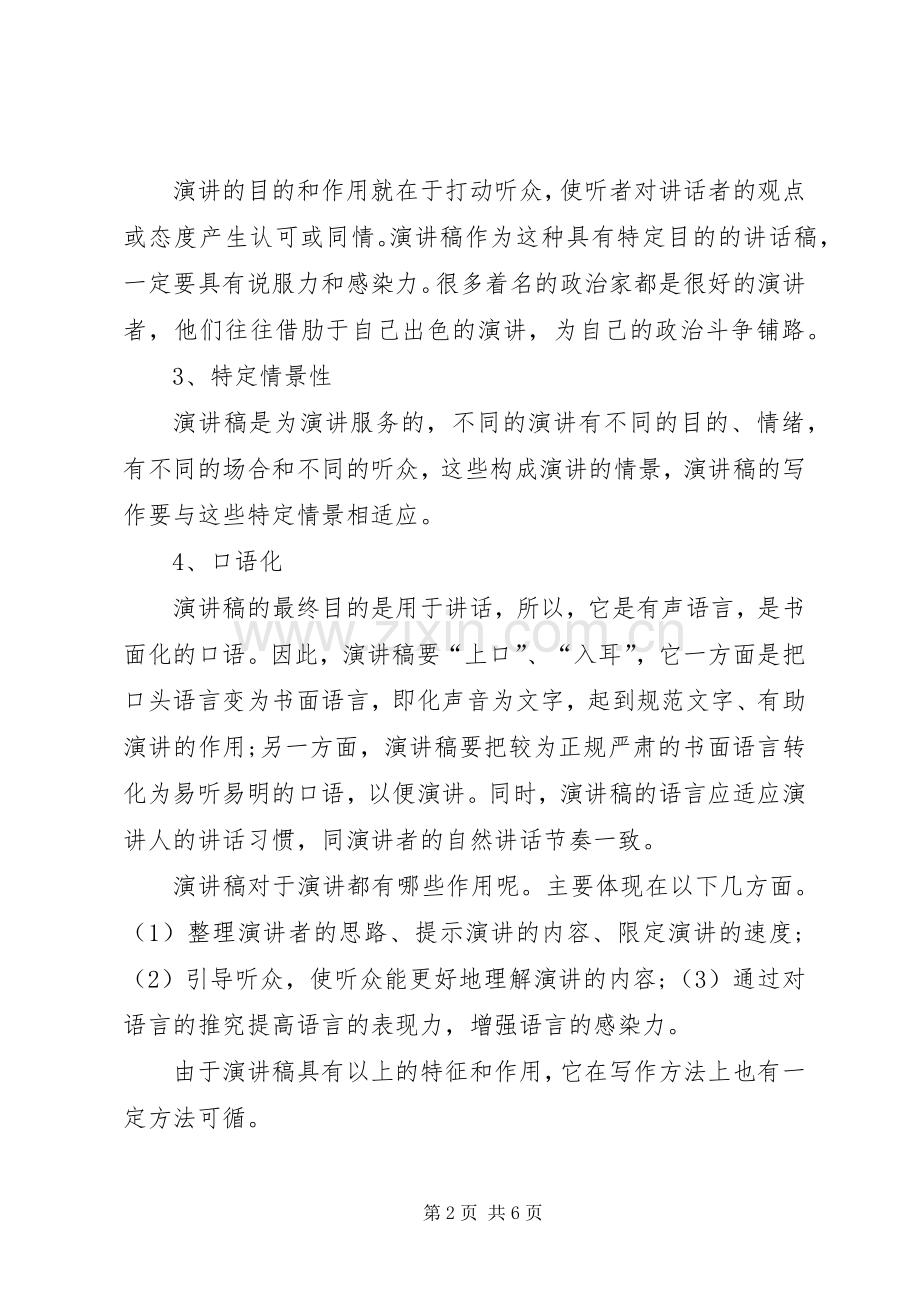 有关于演讲稿的格式及范文.docx_第2页