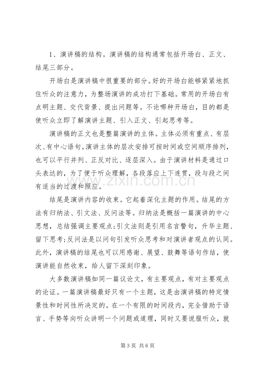 有关于演讲稿的格式及范文.docx_第3页