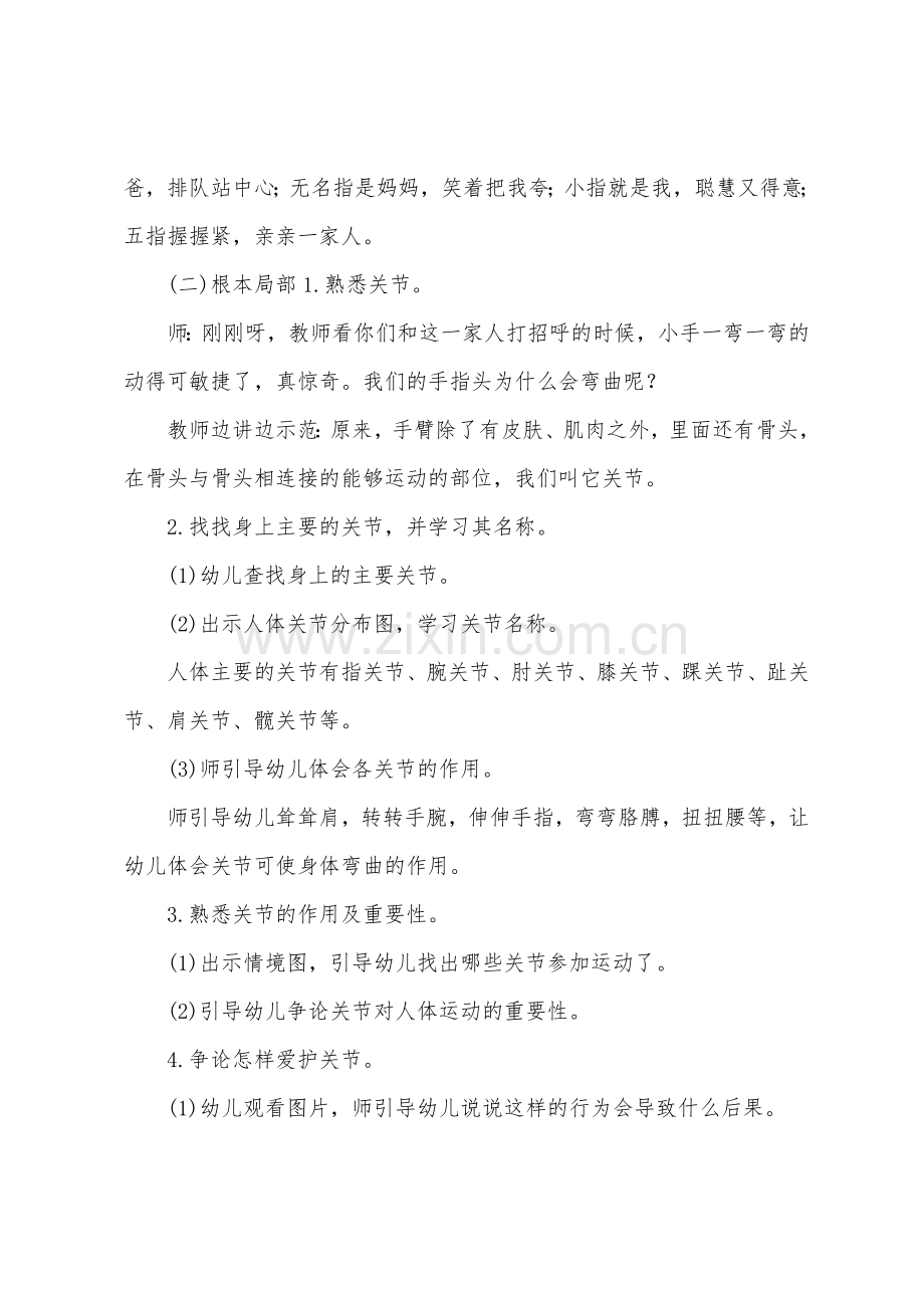 大班健康活动会动的关节教案反思.docx_第2页