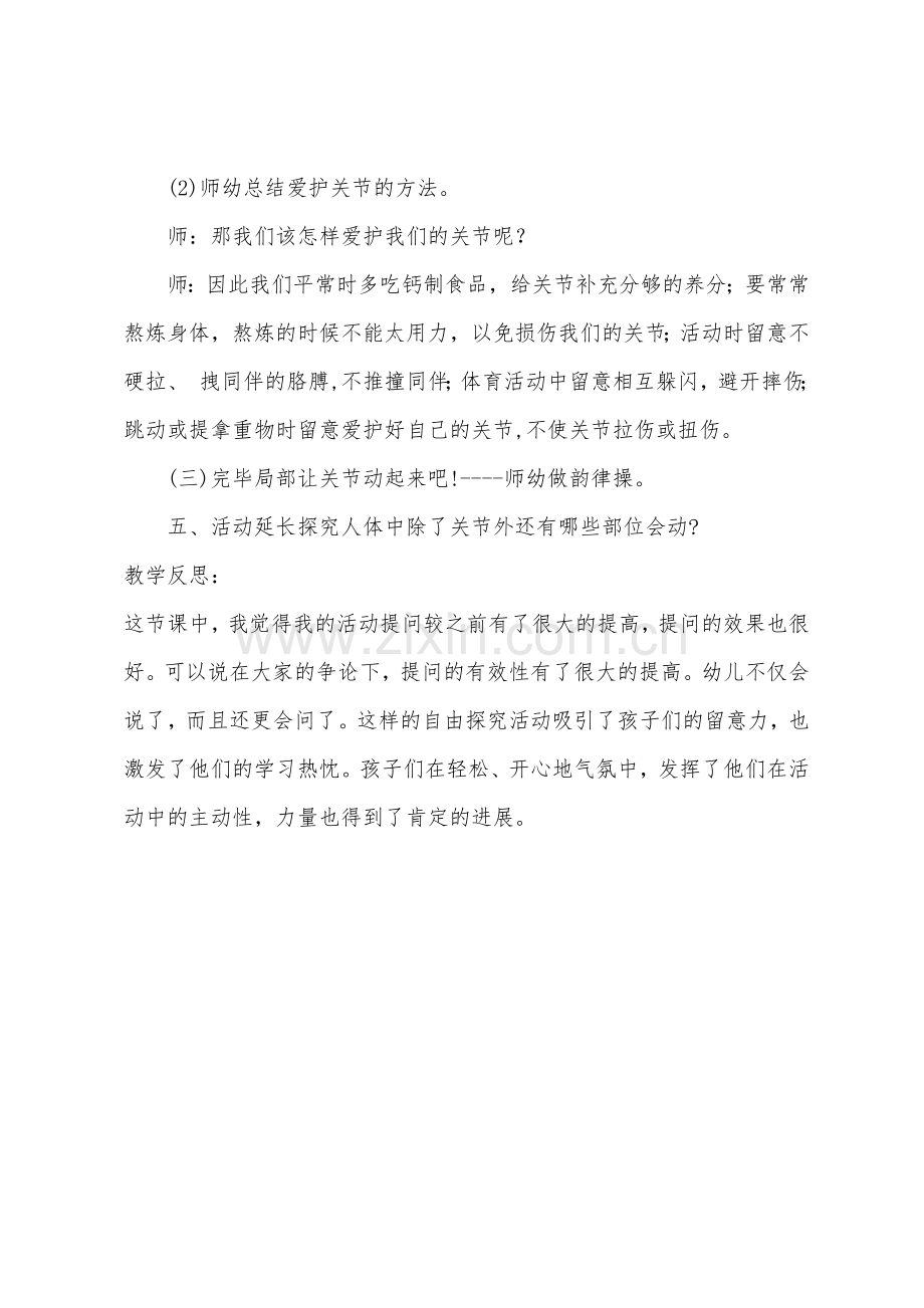 大班健康活动会动的关节教案反思.docx_第3页