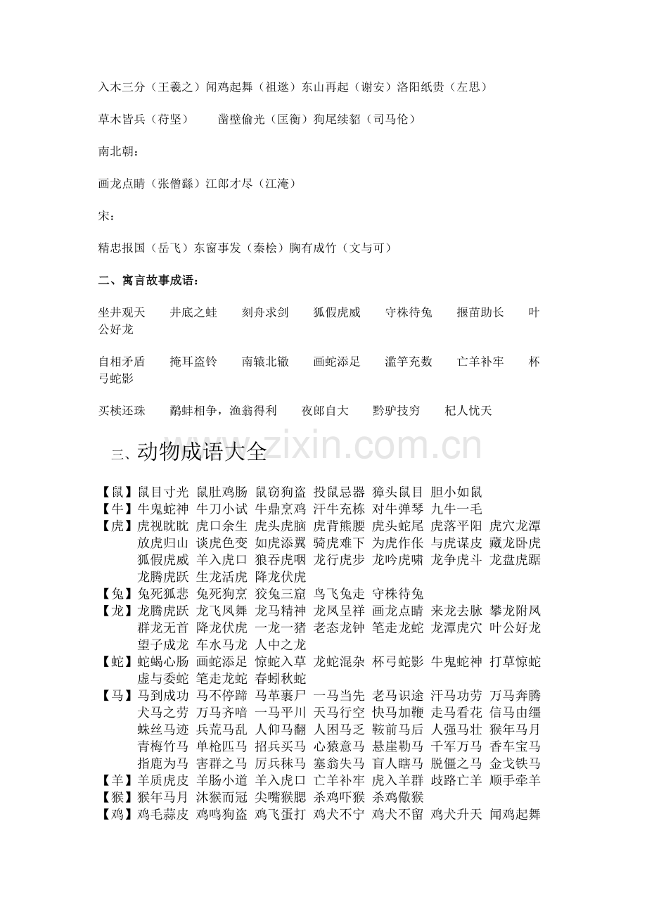 小学毕业班词语积累归类.doc_第2页