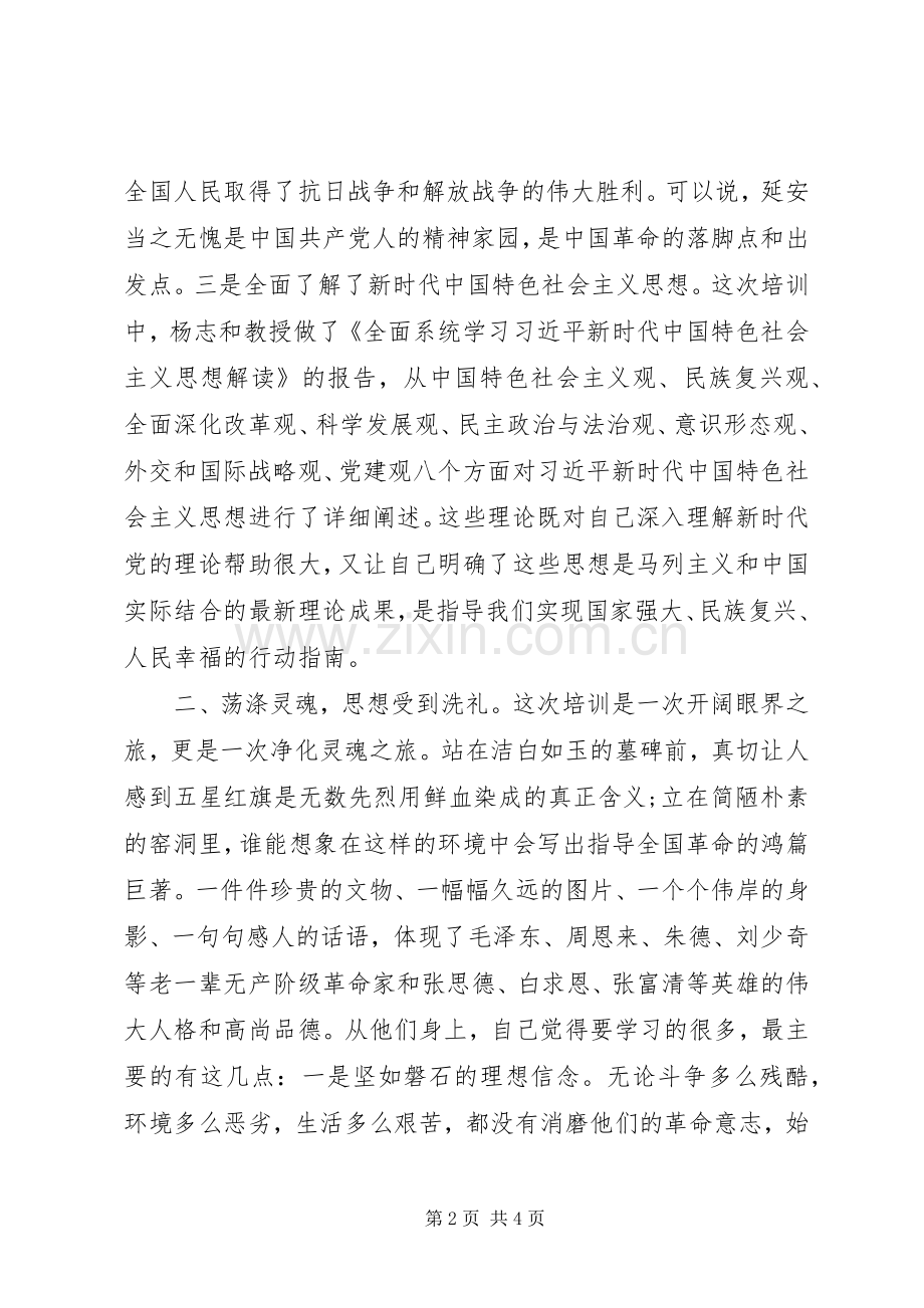 新任职领导干部延安精神再教育培训学习心得体会.docx_第2页