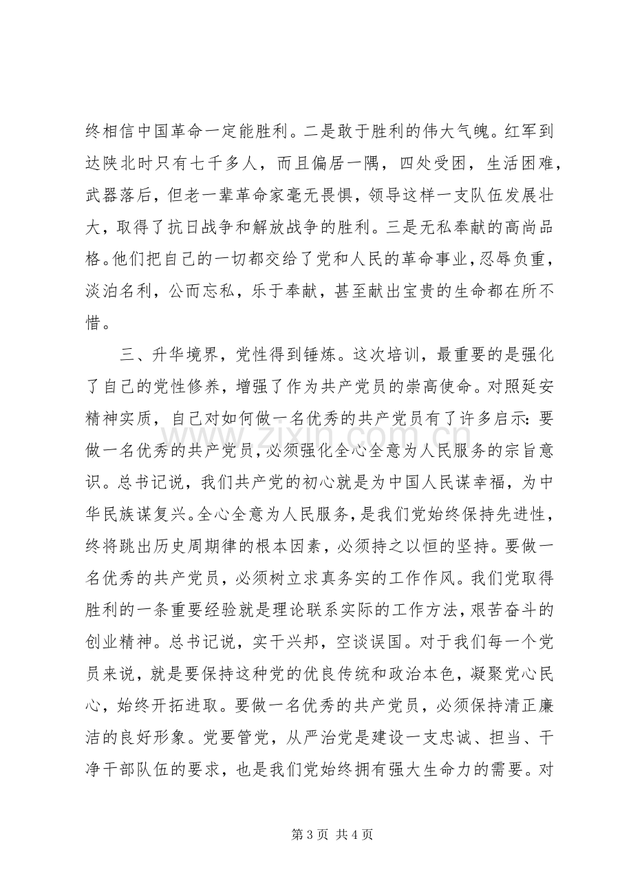 新任职领导干部延安精神再教育培训学习心得体会.docx_第3页