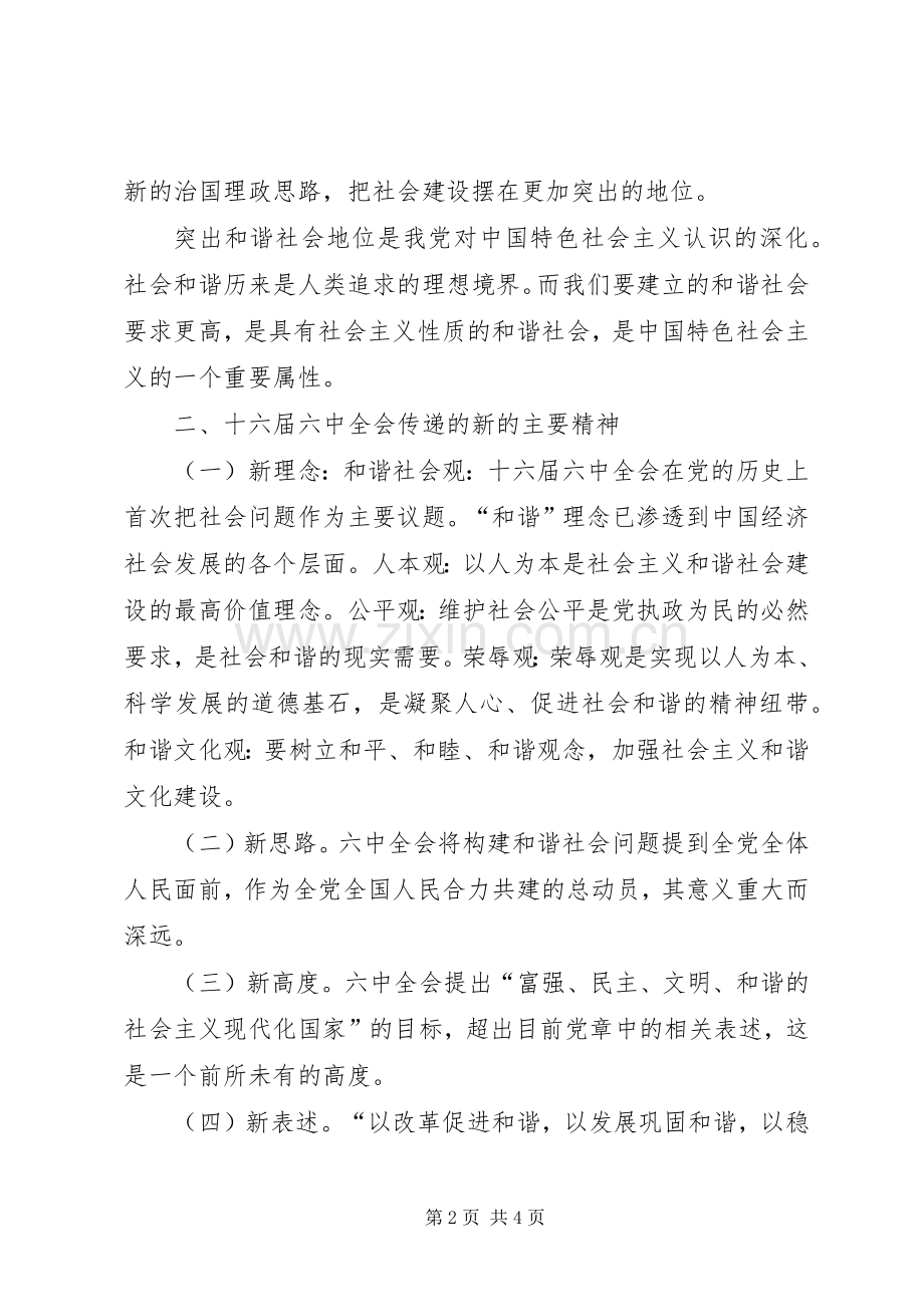 学习十六届六中全会精神的体会.docx_第2页