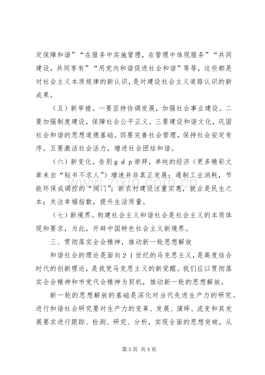 学习十六届六中全会精神的体会.docx_第3页