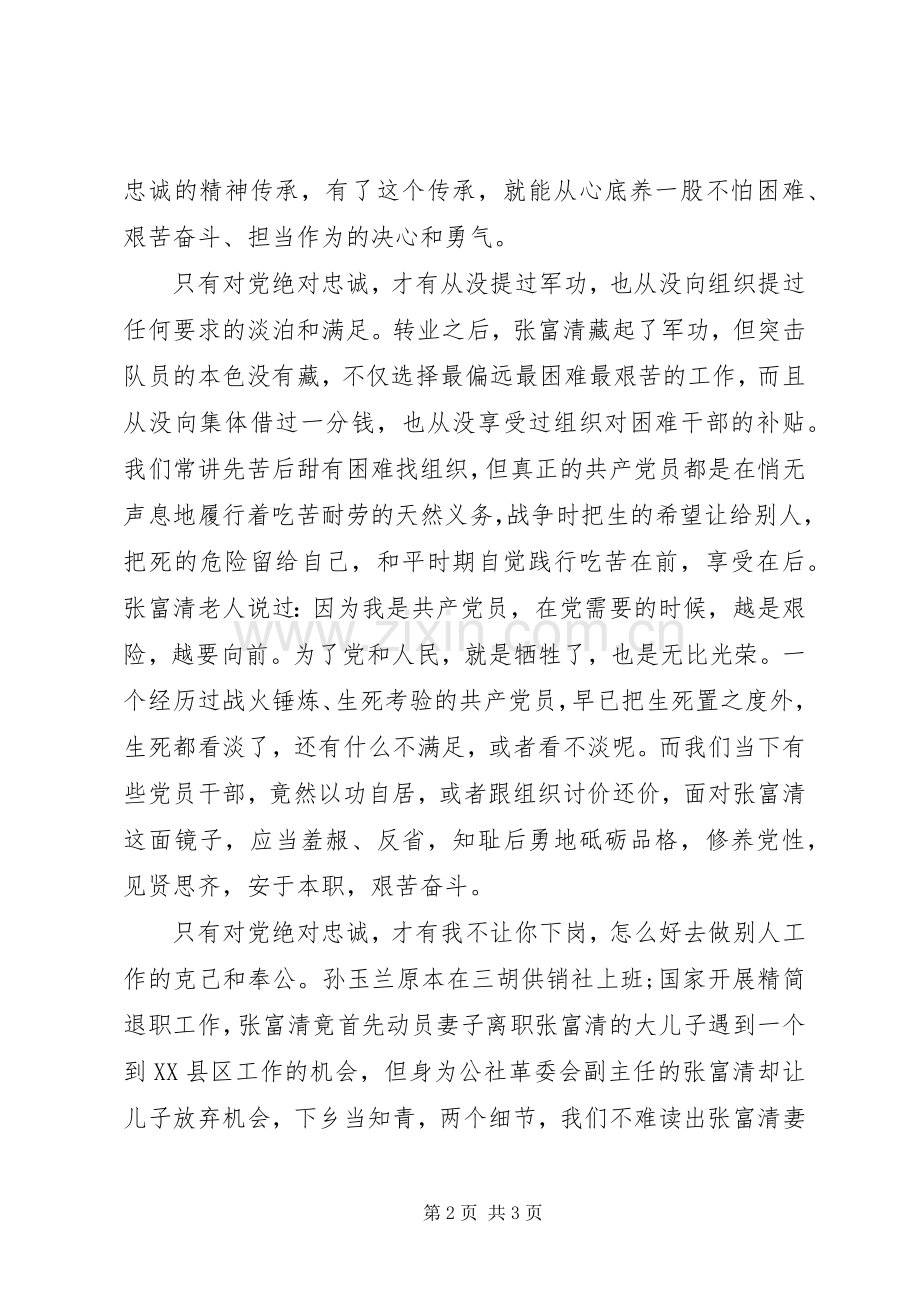 榜样4张富清先进事迹学习心得观后感二.docx_第2页