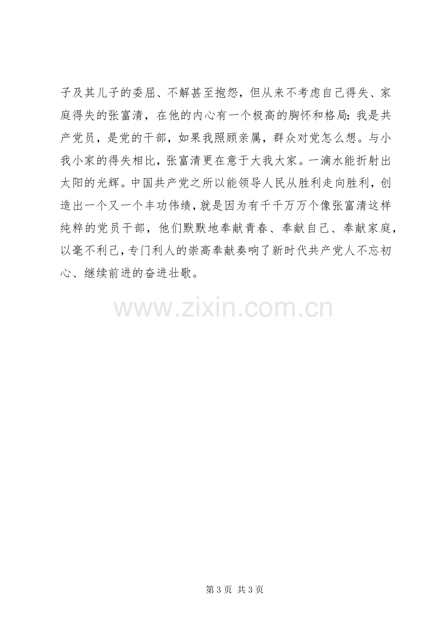 榜样4张富清先进事迹学习心得观后感二.docx_第3页