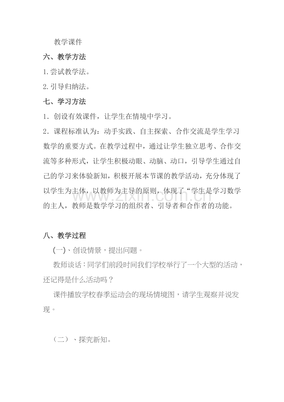 人教小学数学三年级两位数乘两位数进位笔算.docx_第2页