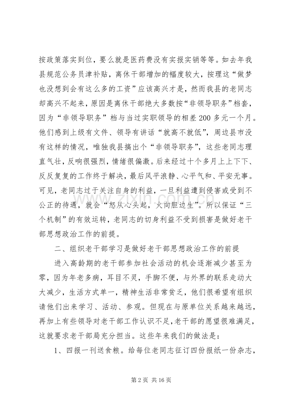 离休干部思想政治工作的体会(多篇).docx_第2页