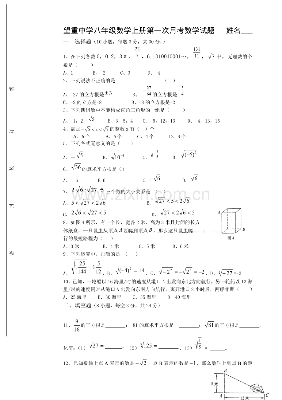 2014年人教版八年级数学上册第一次月考试卷.doc_第1页