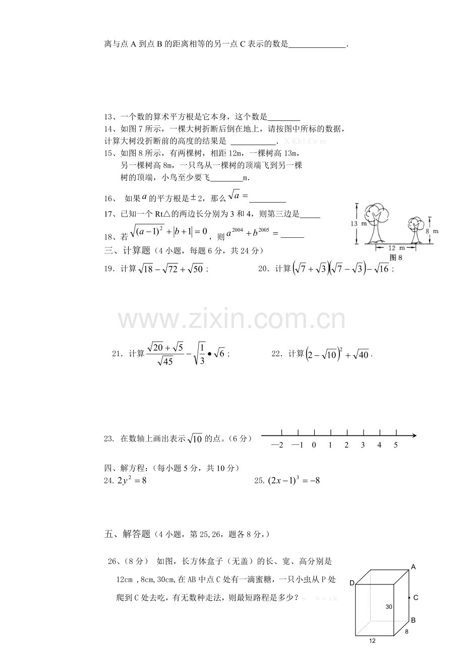 2014年人教版八年级数学上册第一次月考试卷.doc_第2页