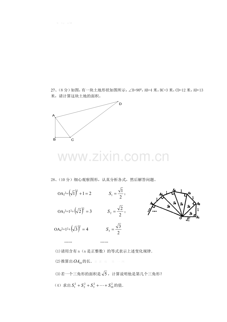 2014年人教版八年级数学上册第一次月考试卷.doc_第3页