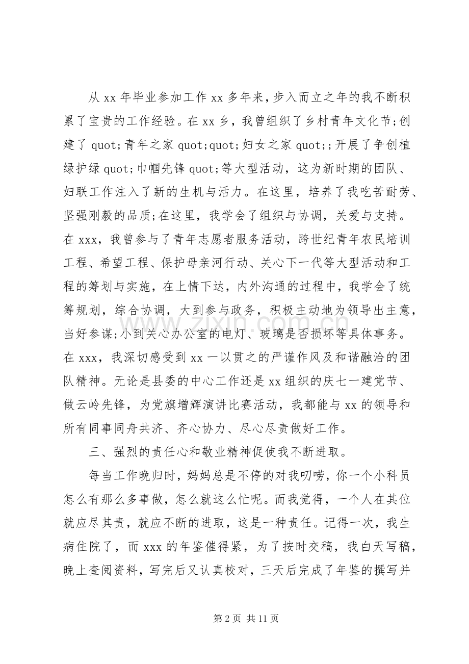 党委副书记上任讲话稿.docx_第2页