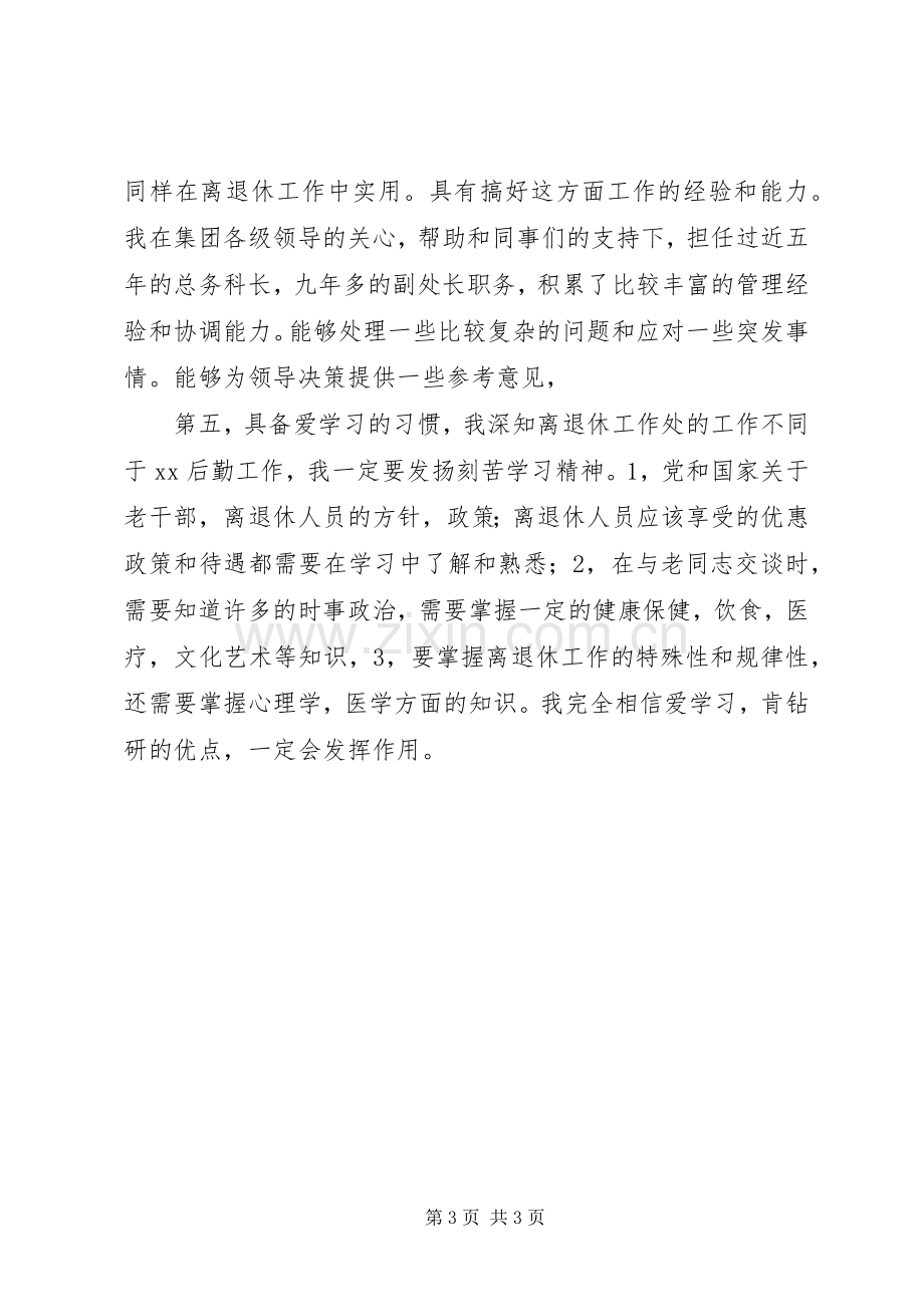 离退休干部管理处主任竞聘演讲稿.docx_第3页