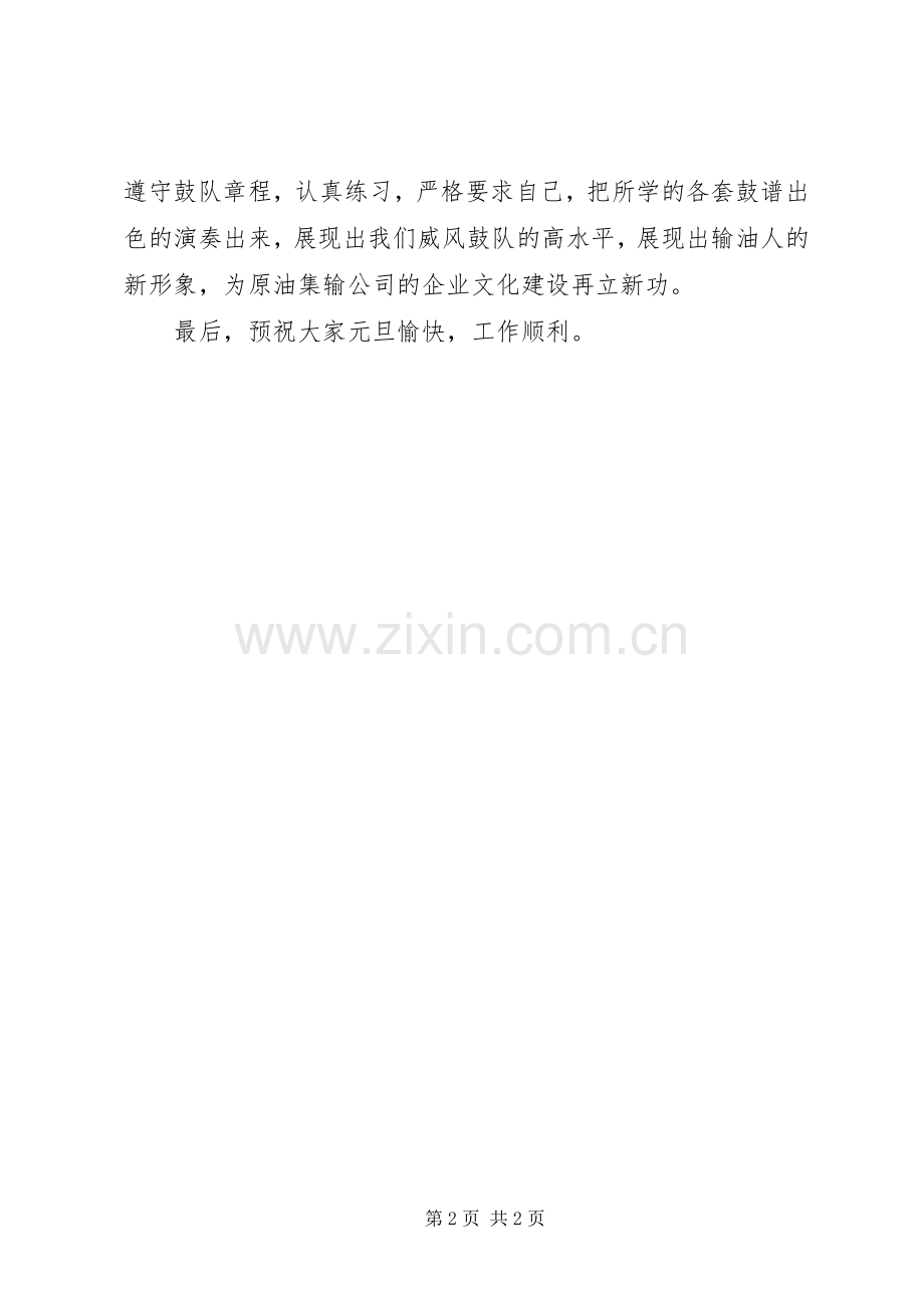 鼓队成立大会上的发言.docx_第2页