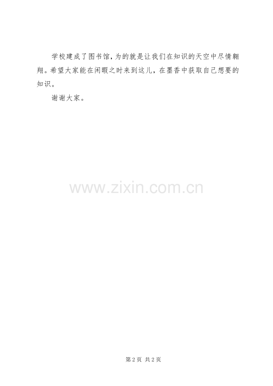 达立中学图书馆新馆开馆仪式发言稿.docx_第2页