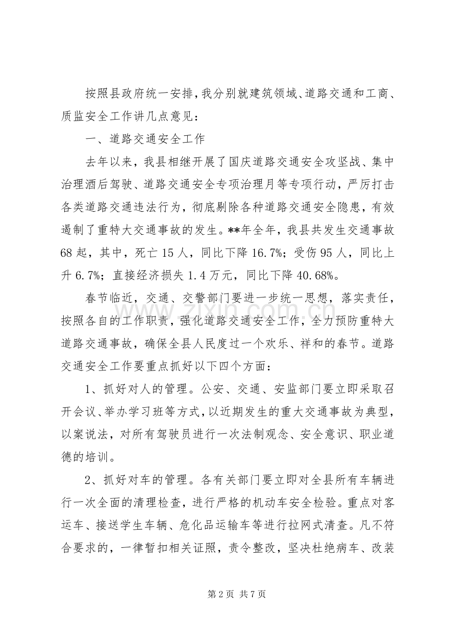 县长在安全工作会议上的讲话.docx_第2页